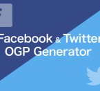 FacebookとTwitterカードのOGPジェネレーターを作ってみた