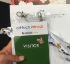 勤セミ:アドテック関西  （前編）